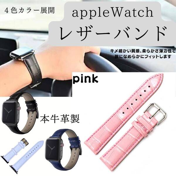 アップルウォッチバンド 最安 レザー 革 ベルト ギフト おしゃれ 桃 おすすめ
