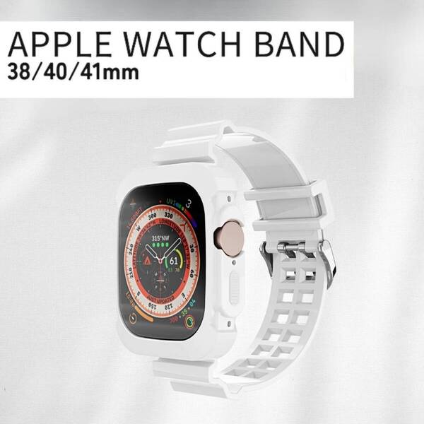 Apple Watch バンド ケース 41mm 40mm 38mm ホワイト TPU