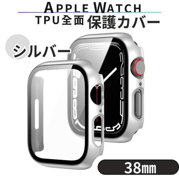 38mm ケース 全面保護 透明 Watch 軽量 Apple 銀 耐衝撃 バンド TPU