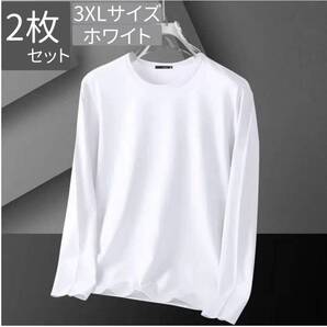 無地 長袖 tシャツ メンズ 長袖tシャツ ロングtシャツ ロングティーシャツ XXXL ホワイト 2枚