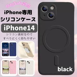 magsefeシリコンケース 黒 好評 iPhone14 最新 お得