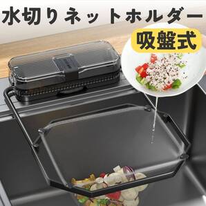 コーナーいらず 水切りラック 三角コーナー 浮かせる 時短 ブラック 吸盤式