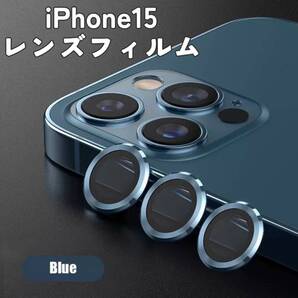 ブルー 青 おしゃれ カメラレンズ iPhone15 カバー 保護フィルム