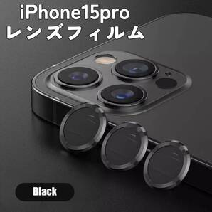 カメラレンズ iPhone15Pro 保護フィルム カバー 黒 おしゃれ ブラック