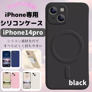 最新 黒 お得 好評 magsefeシリコンケース iPhone14pro