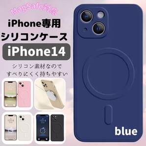 iPhone14 最新 好評 青 magsefeシリコンケース お得