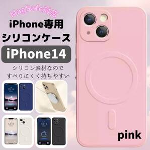 iPhone14 好評 最新 お得 magsefeシリコンケース 桃