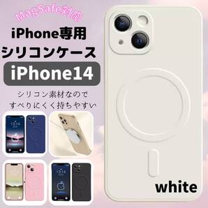 白 magsefeシリコンケース 最新 好評 お得 iPhone14