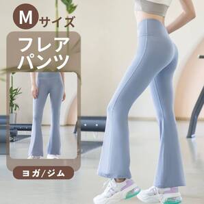 ブルー レギンス ヨガパンツ ヨガウェア M フレア レディース ゆったり ピラティス