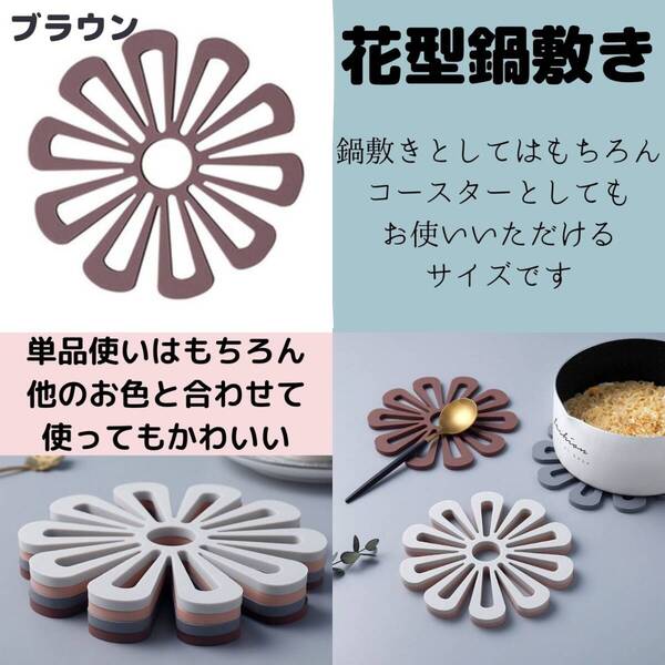 水洗い 花柄 小物 映え 鍋敷き 耐熱 茶 鍋敷 おしゃれ 鍋しき キッチン