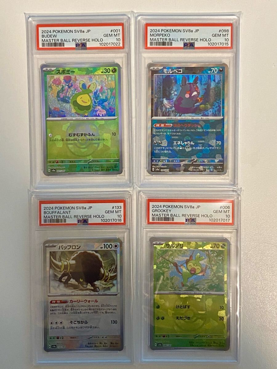 PSA10 くさタイプ マスターボールミラー 10枚セット Yahoo!オークション -「マスターボール ミラー psa10」の落札