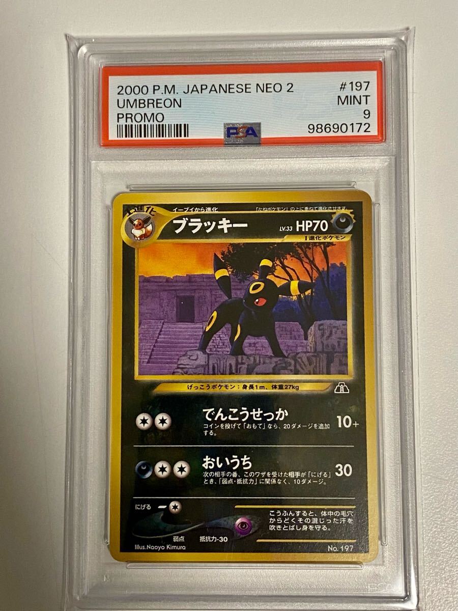 ブラッキー 旧裏 PSA8 プレミアムファイル プロモ Yahoo!オークション -「ブラッキー 旧裏 psa」の落札相場・落札価格