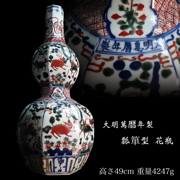中国 大明萬暦年製款 赤絵 雲龍花文 双魚耳瓶 時代箱付 M R7343 2025年最新】Yahoo!オークション -大明萬暦年製の中古品・新品