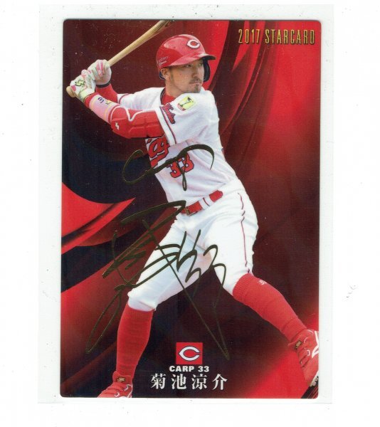 プロチカード 菊池です。 2025年最新】Yahoo!オークション -菊池涼介プロ野球チップス