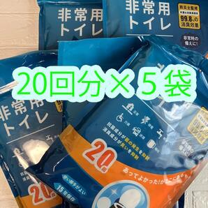 100回分【15年保存】簡易トイレ 携帯トイレ 防臭 防災グッズ 抗菌消臭 個包装 災害 渋滞 介護 地震 避難等 Z784 Z785 Z786 Z787 Z788