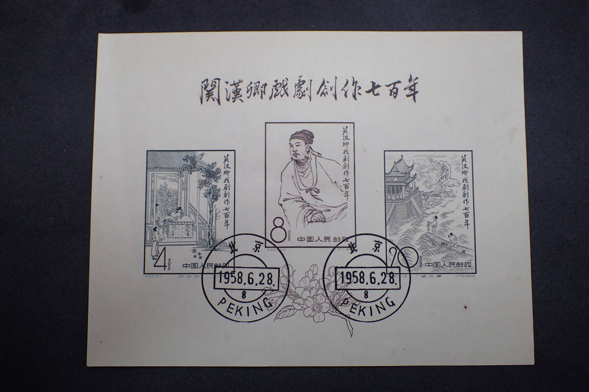 中国の切手 中国？ オオパンダ 6種完 タトウ入り 普通郵便送料サービス