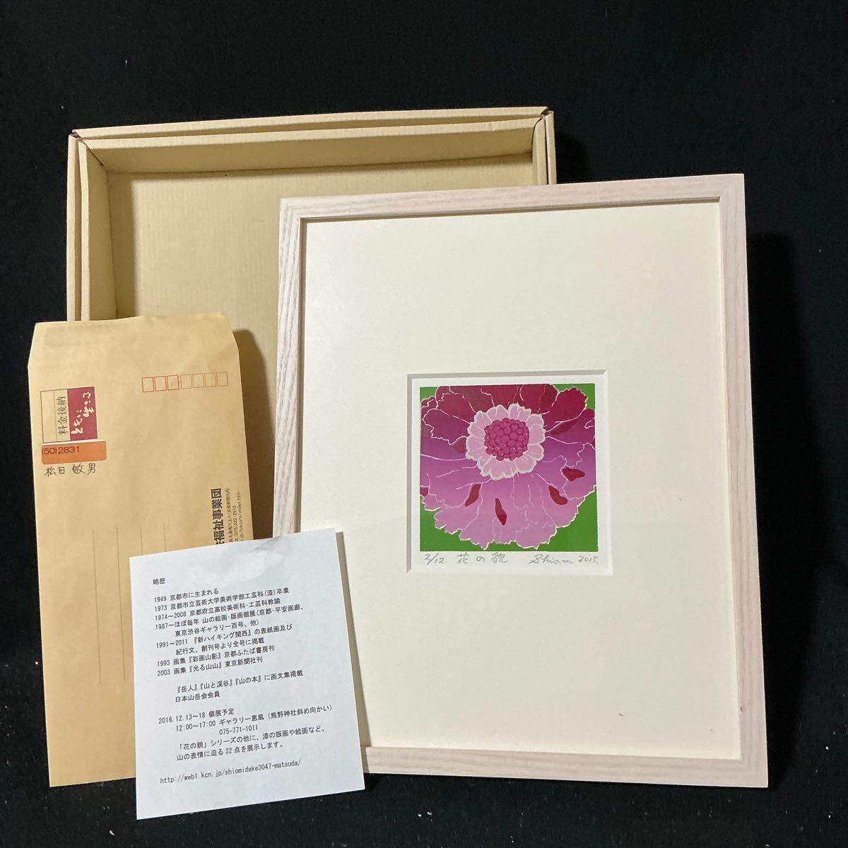 復刻版　浮世絵　豊国 うちわ絵　２枚　彫師　松田寅蔵 Yahoo!オークション -「松田」(木版画) (版画)の落札相場・落札価格