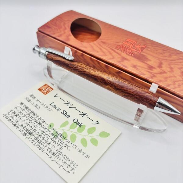 工房楔 ペンシル楔 レースシーオーク 新品未使用 0.5mm シャーペン