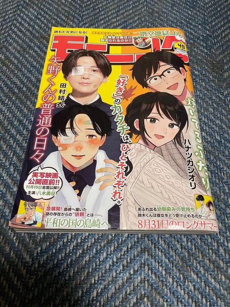 週刊モーニング 2024年11月21日 №49 講談社 送料無料