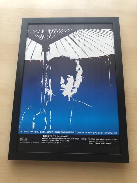 kj ★額装品★ 桑田佳祐 東京 非売品 貴重広告 写真 A4額入り ポスター風デザイン サザンオールスターズ CD dvd ライブ