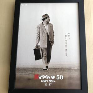 kj ★額装品 ★ 3 渥美清 男はつらいよ 全身 B5額入り ポスター風デザイン 貴重広告 写真 車寅次郎 50 お帰り寅さん 映画 dvd 山田洋次
