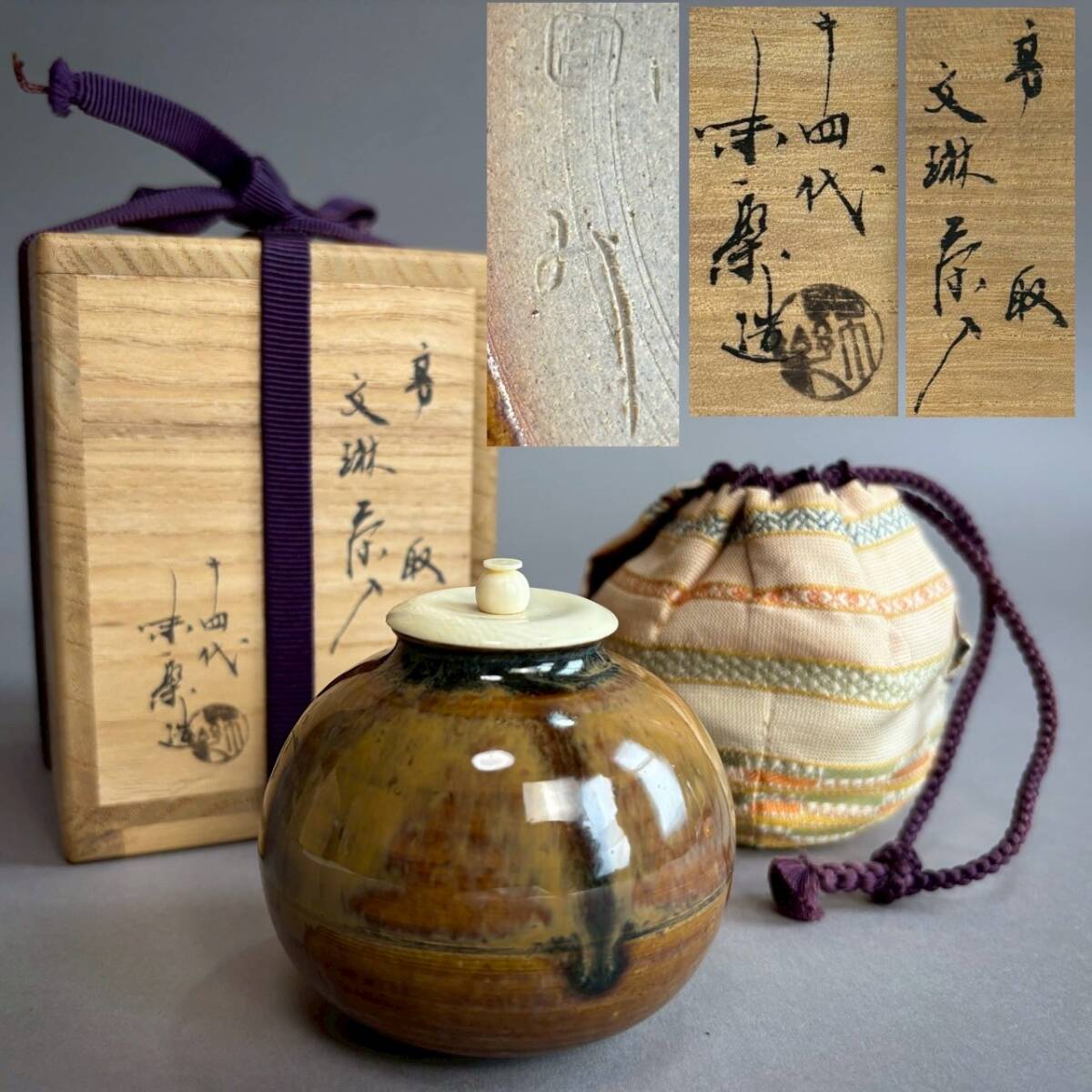 高取文琳茶入 八仙造 【中古美品】 2025年最新】Yahoo!オークション -文琳茶入の中古品・新品・未