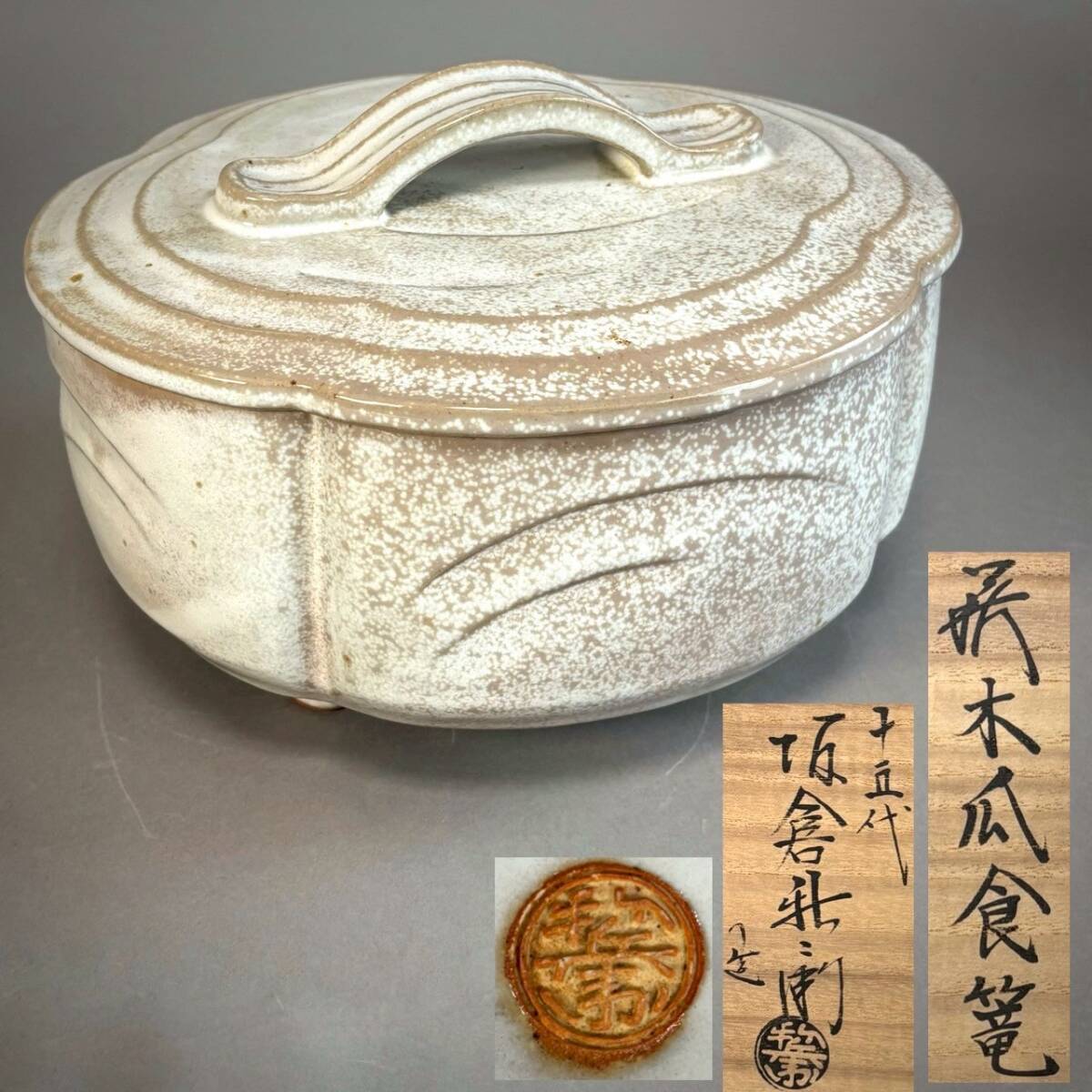 e3120 萩焼 桃形 喰籠 木箱入り 蓋物 菓子器 喰篭 茶道具 Yahoo!オークション -「茶道具 菓子器 食籠」(陶芸) (工芸品)の