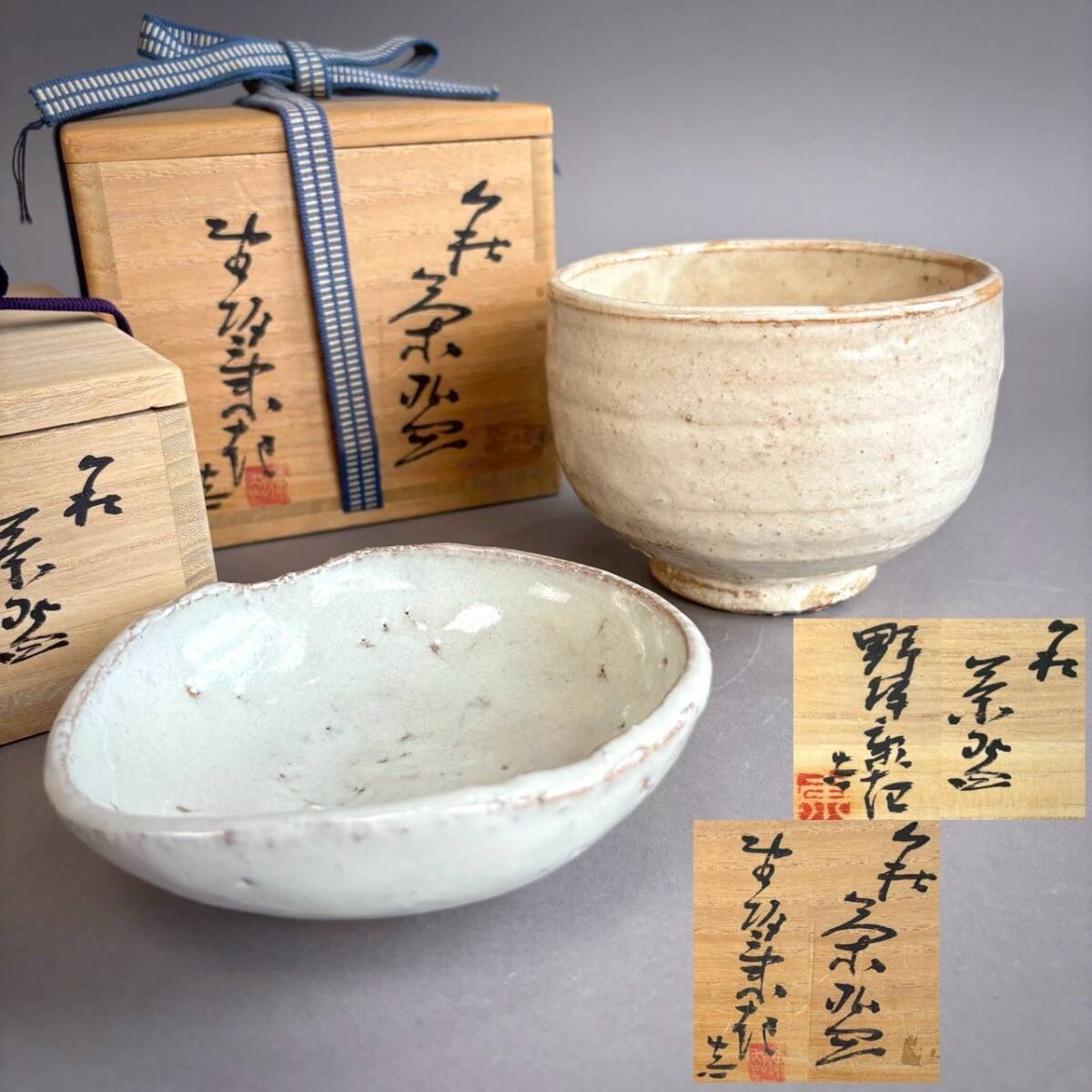 送料込 茶道具 茶碗 野坂康起 萩焼 江月窯 共箱 栞 共布【鳳凰堂】 Yahoo!オークション -「野坂康起」の落札相場・落札価格