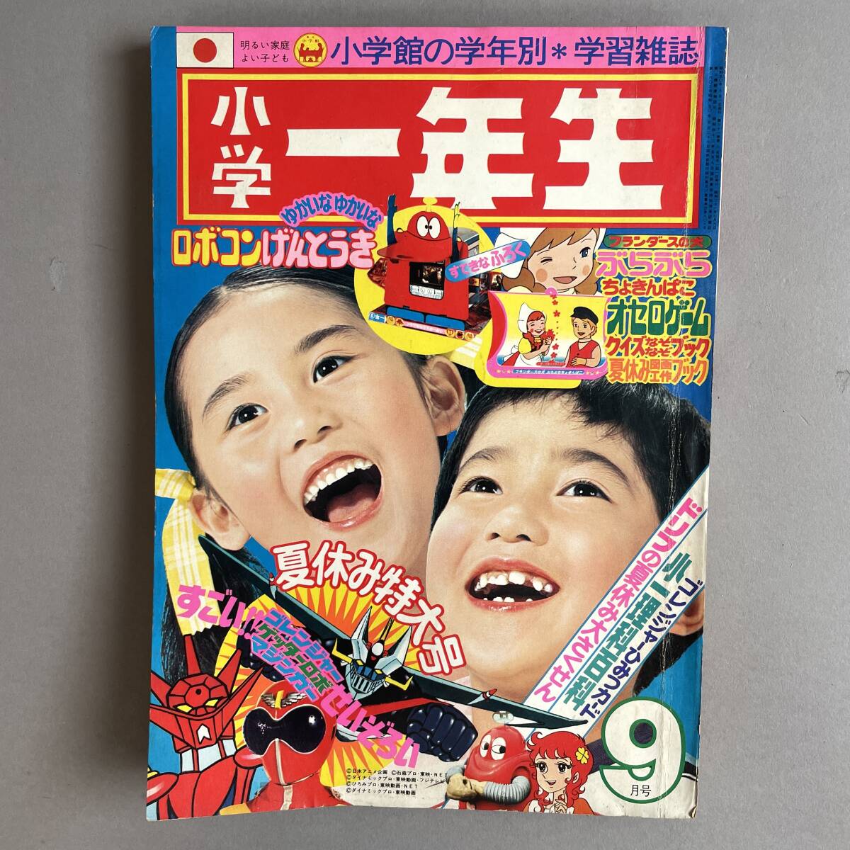昭和レトロ 小学一年生 小学二年生 雑誌 まとめ 当時物 レトロ雑誌 最安値 2025年最新】Yahoo!オークション -小学1年生 小学館(本、雑誌)の