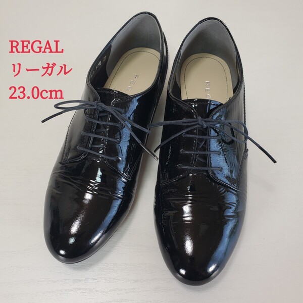 綺麗◆REGAL リーガル エナメル レースアップシューズ パテント レザーマニッシュ レディース(23.0cm)ブラック 黒