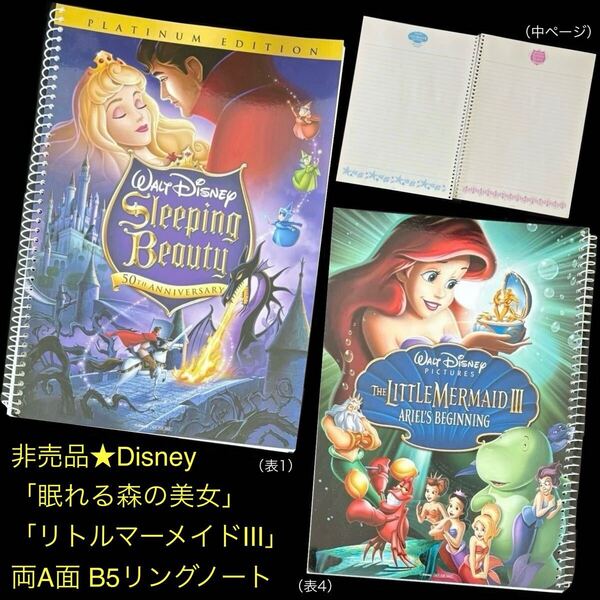 非売品★Disney「眠れる森の美女」「リトルマーメイド Ⅲ」リングノート★アリエル オーロラ姫 Sleeping Beauty Little Mermaid ディズニー