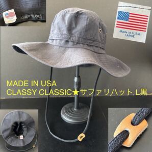 MADE IN USA 黒L★CLASSY CLASSIC サファリハット★ワークハット アウトドア 帽子 バケットハット ユニセックス チンストラップ 米国製