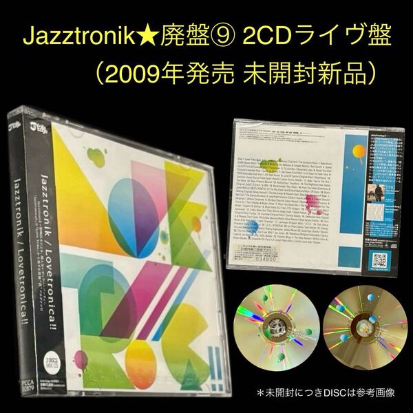 廃盤⑨新品★2CD ライヴ盤「Lovetronica!!」Jazztronik★Love Tribe DJ Club Mix ジャズトロニック 野崎良太 LIVE 2枚組CD 渋谷 代官山