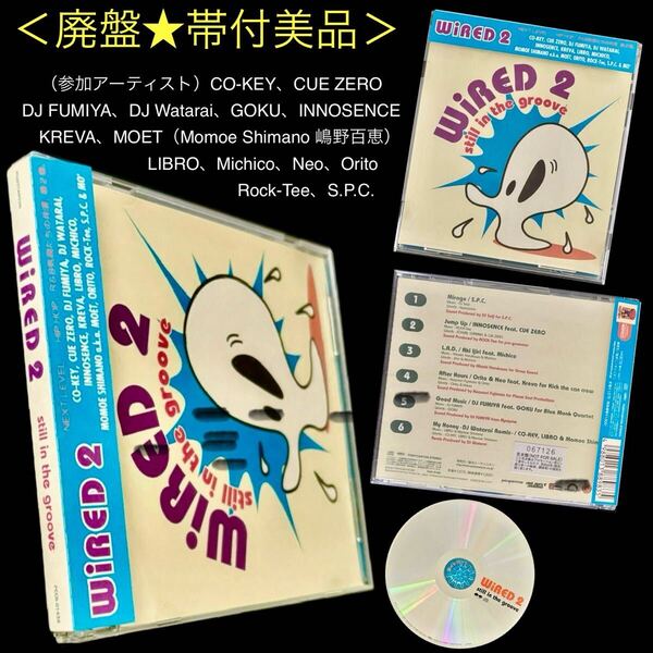廃盤 帯付美品★CD「WiRED 2 still in the groove」V.A. ★DJ FUMIYA 嶋野百恵 DJ Watarai KREVA CUE ZERO INNOSENCE Orito ワイアード