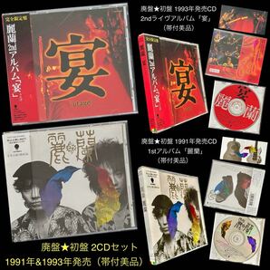廃盤 帯付初盤 2CDセット★1st「麗蘭」& 限定ライヴ盤「宴」★仲井戸麗市 土屋公平 RCサクセション STREET SLIDERS ストリートスライダーズ