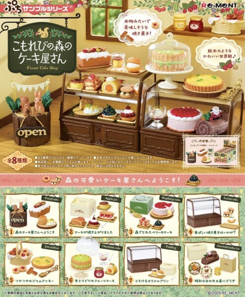 リーメント ぷちサンプルシリーズ こもれびの森のケーキ屋さん コンプリートBOX 未使用 未開封品