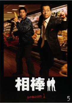 Yahoo!オークション -「相棒 5」の落札相場・落札価格