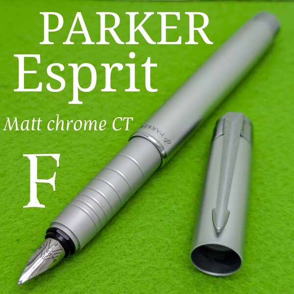 PARKER パーカー エスプリ マットクロームCT 万年筆 F / 細字 中古品 1KS1987