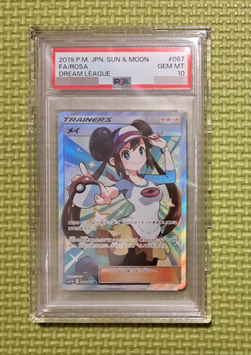【最安値】メイPSA10 Yahoo!オークション -「メイ sr psa10」の落札相場・落札価格