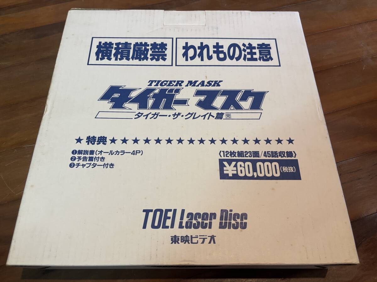 LD-BOXセット/初代タイガーマスク＆UWF/オマケVHS LD-BOXセット