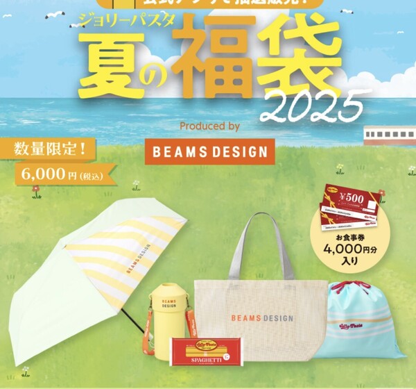 ジョリーパスタ 2025夏の福袋グッズ3点セット
