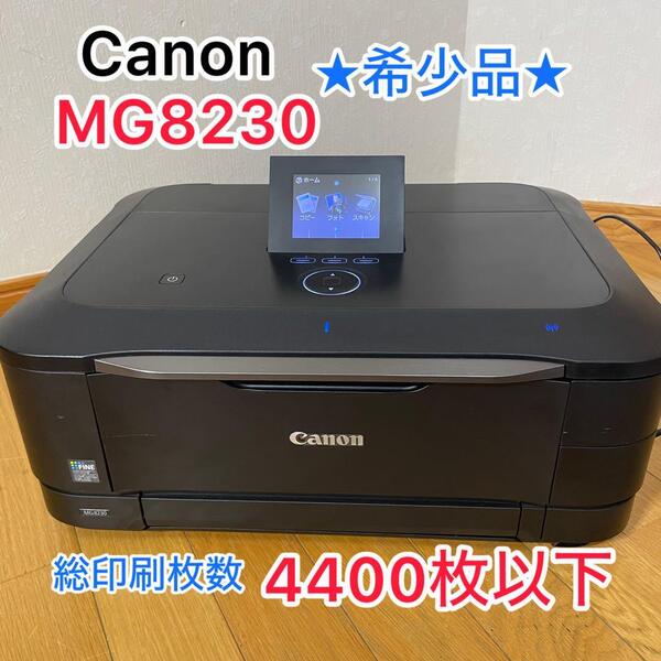 【希少品】総印刷枚数4400枚以下 MG8230 Canon 業務用 キャノン