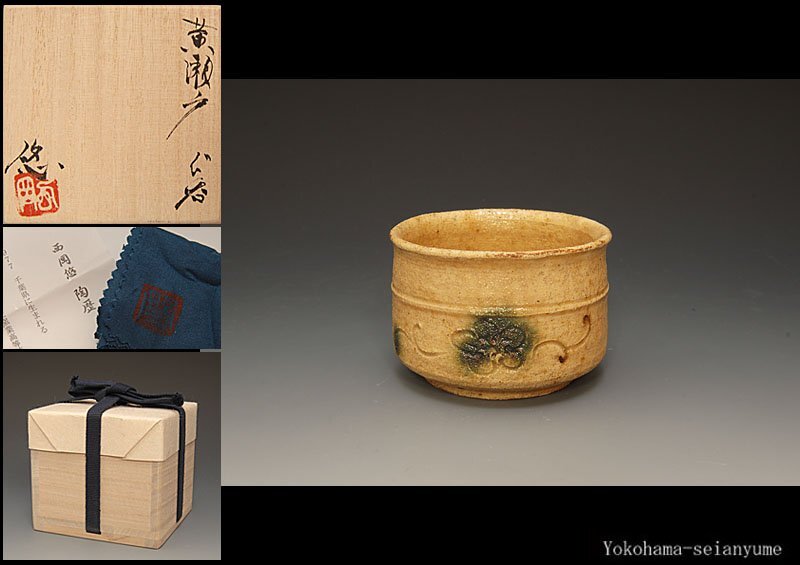 鈴木五郎作 黄瀬戸平向五客 共箱あり 鈴木五郎作 黄瀬戸平向五客 共箱あり