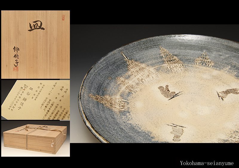 浅い皿 渦巻き模様 木箱付き(皿谷緋佐子作) Yahoo!オークション -「皿谷緋佐子」の落札相場・落札価格