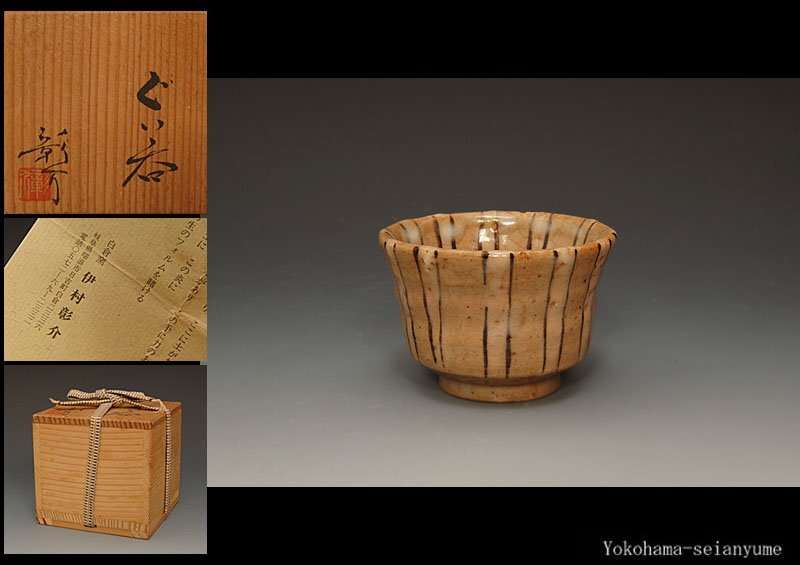 Yahoo!オークション -「井村」(工芸品) の落札相場・落札価格