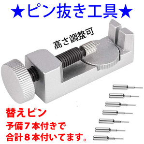 F●ピン抜き工具 ピン8本付 ベルトやライターのヒンジピン抜きに●B2