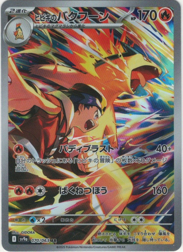 【未使用】熱風のアリーナ(SV9a) AR15枚 まとめ売り Yahoo!オークション -「ポケモンカード 熱風のアリーナ」の落札