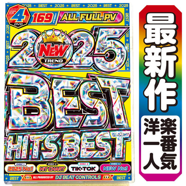 【洋楽 Mix DVD】7月イチオシの超最新ベスト盤!!2025年超最新のPVが大渋滞!! 2025 New Trend Best Hits Best 正規盤 K-POP