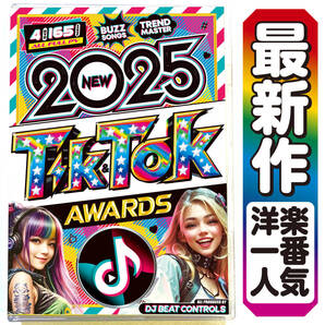 超人気商品再入荷【洋楽 Mix DVD】2025年TikTok ベスト K-POP 正規盤