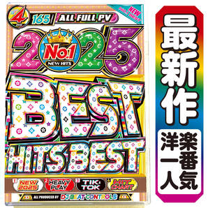 超人気作再入荷 & 値下げ【洋楽 Mix DVD】2025 No.1 Best Hits Best ベスト盤 正規盤 K-POP
